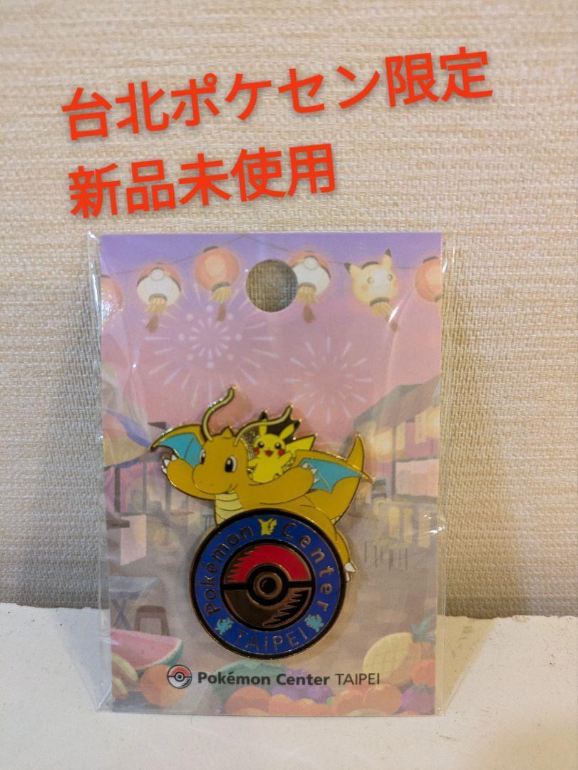 Yahoo!オークション -「ポケモンセンター ピンズ」の落札相場 Yahoo!オークション -「ポケモンセンター ピンズ」の落札相場