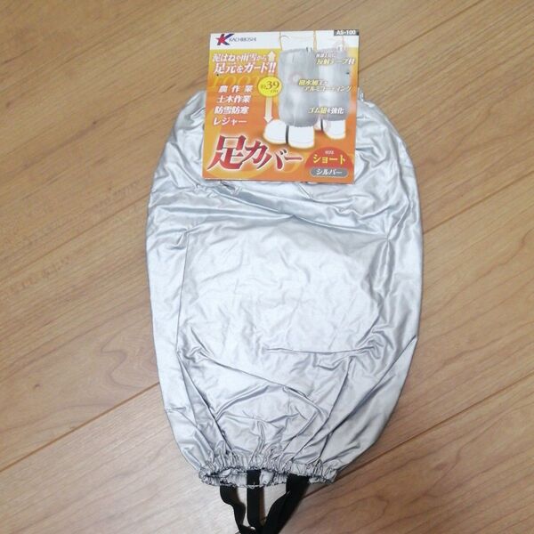 勝星産業 カチボシ 足カバーショート 約39cm シルバー AS-100