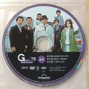 Gメン75 DVDコレクション65 第193話、194話、195話 DVDのみ デアゴスティーニ