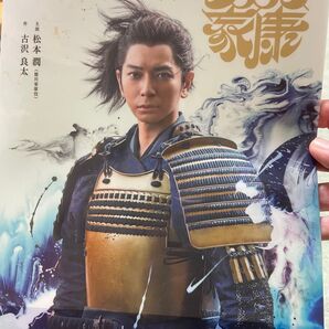 松本潤クリアファイル どうする家康