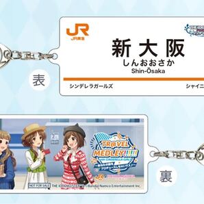 送料無料 アイドルマスター シンデレラガールズ デレマス アクリルキーホルダー 推し旅 JR東海 新幹線 神谷奈緒 高森藍子 前川みく