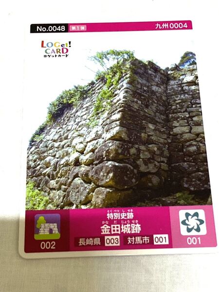送料無料 ロゲットカード 金田城跡 長崎県対馬市 金田城