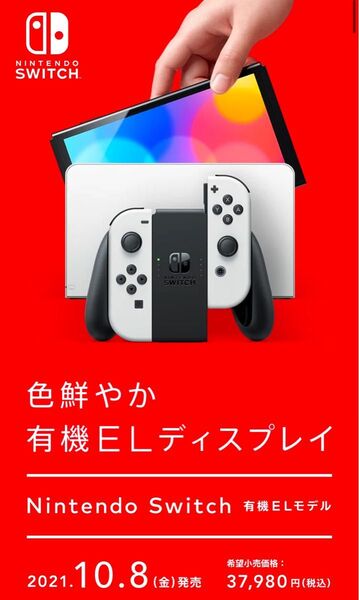 Switch 有機ELモデル