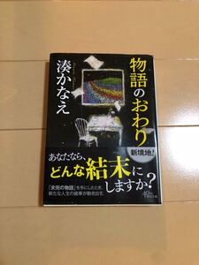 物語のおわり