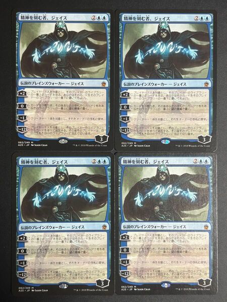 精神を刻む者、ジェイス/Jace, the Mind Sculptor
