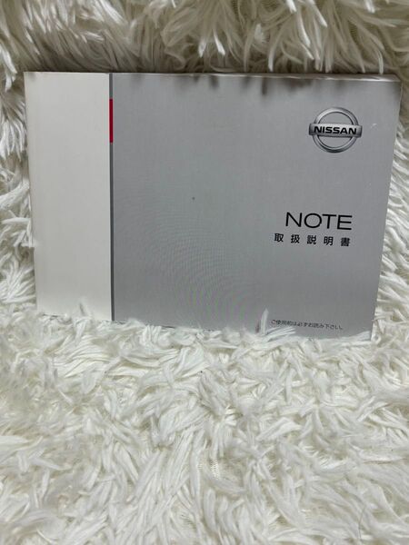 日産ノート E12 取扱説明書