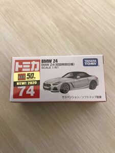 トミカ BMW Z4 初回特別仕様 送料無料