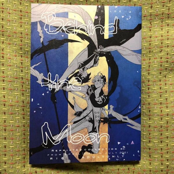 原神 同人誌 鍾タル