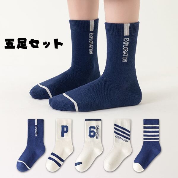 まとめて売り 新品 子供靴下 5足セット 女の子 男の子 通学 保育園 幼児園 ソックス 四季 Sサイズ Mサイズ Lサイズ スックス