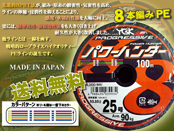 ・特価設定 1セット限り 25号 1200m パワーハンター プログレッシブ X8 PEライン YGK よつあみ 送料無料 (a