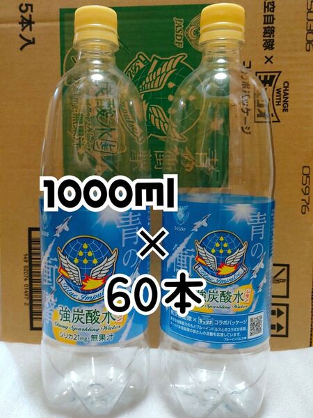 (注意) チェリオ 強炭酸水 ブルーインパルス 1000ml 60本 空ペットボトル ペットボトル 1l DIY 材料 空容器