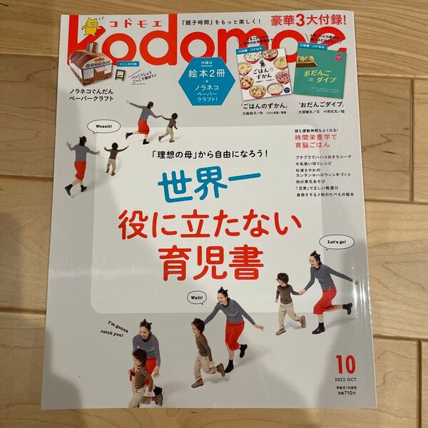 kodomoe (コドモエ) 2022年 10 月号