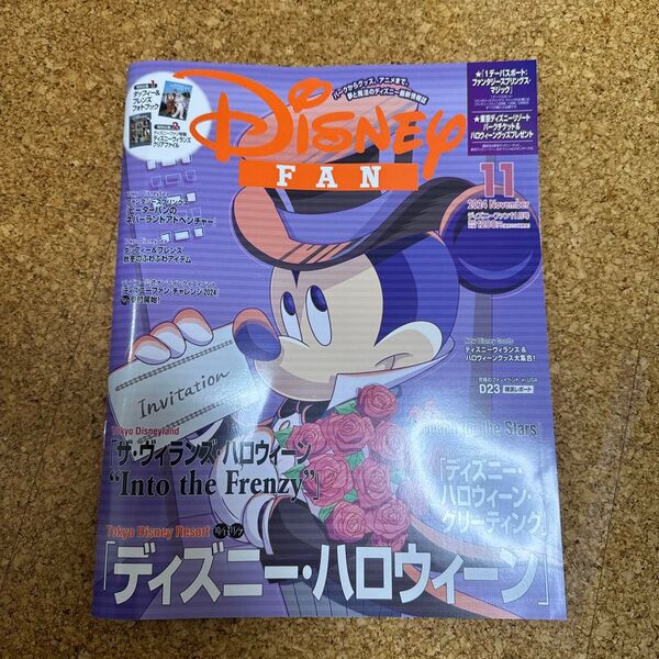 ディズニーファン 2024年11月号 (講談社)