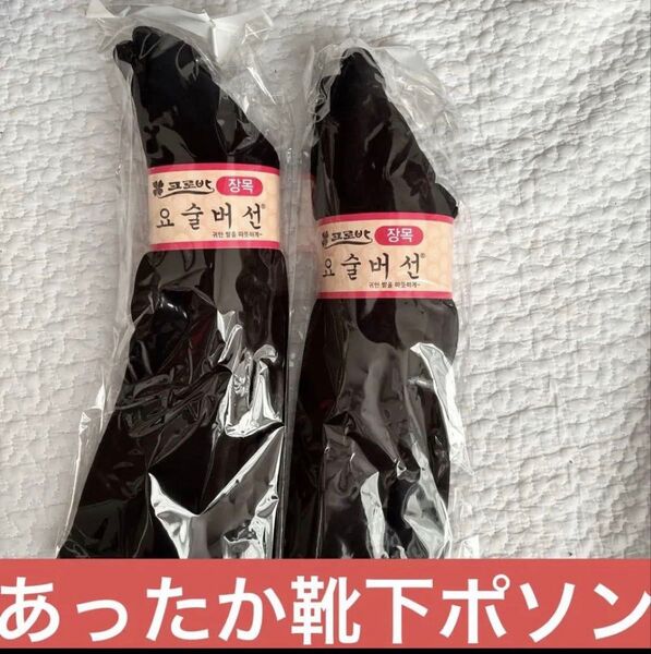 新品 韓国靴下ポソン ルームシューズ ルームソックス スリッパ 滑り止め付きスリッパ ルームウェア ロングポソン 冷え性対策靴下