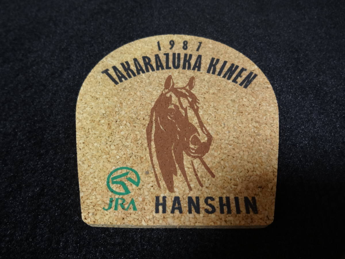 期間限定特価!☆メーカー価格より60%OFF!☆ JRA 蹄鉄 コースター 競馬