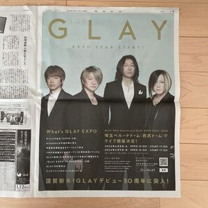 GLAY 新聞広告 30周年 読売新聞