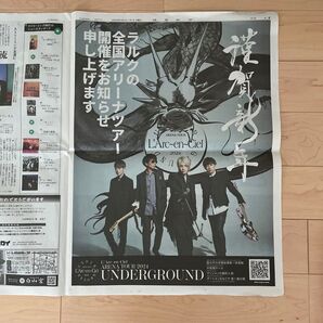 L'Arc〜en〜Ciel 新聞広告 読売新聞