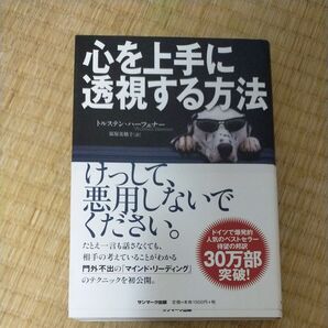 9秒で好かれる技術 改訂版