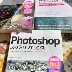 Photoshop、Illustrator、InDesign教本+おまけ