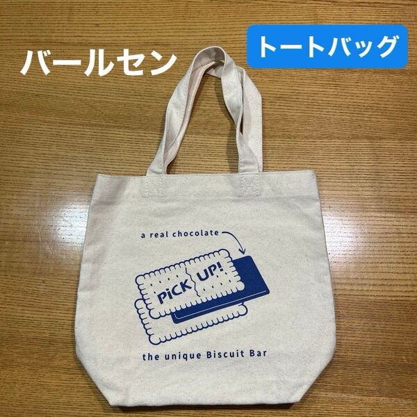 【バールセン】(美品)キャンパス地 トートバッグ エコバッグ ランチバック お散歩バック