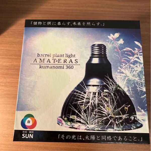 【新品】植物育成ライト AMATERAS