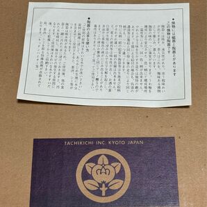 たち吉 陶器 大皿 新品/未使用