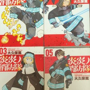 炎炎ノ消防隊 1、2、3、5巻 大久保篤 講談社 KCDX