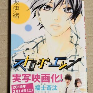 ストロボ・エッジ 6巻