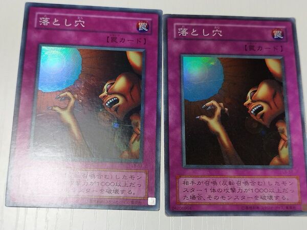 遊戯王カード 落とし穴 LB−57 2枚