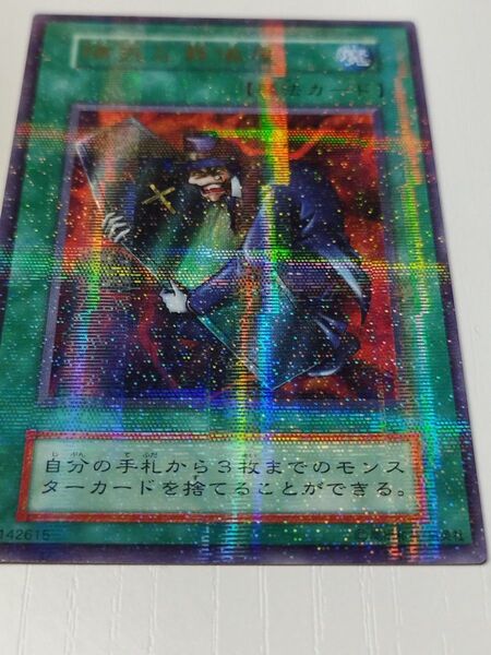 遊戯王カード 陽気な葬儀屋 ウルトラパラレル