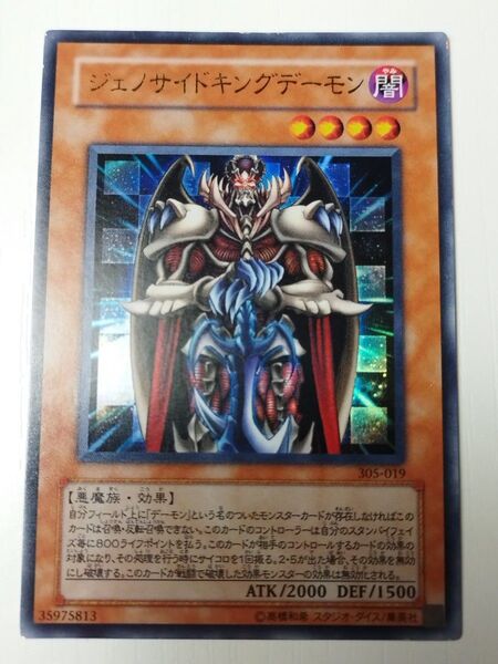 遊戯王カード ジェノサイドキングデーモン 305−019