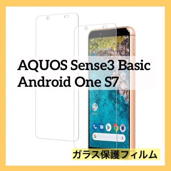 AQUOS Sense3 Basic/Android One S7 保護フィルム