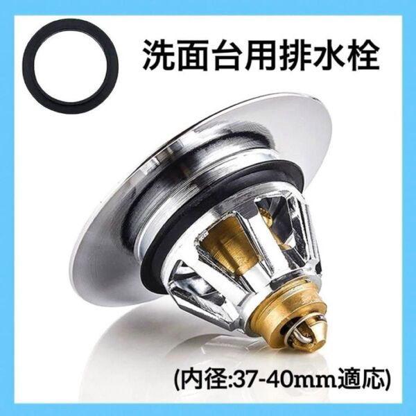 洗面用ポップアップ排水栓ドレン栓 排水口 排水用品 内径37mm〜40mm