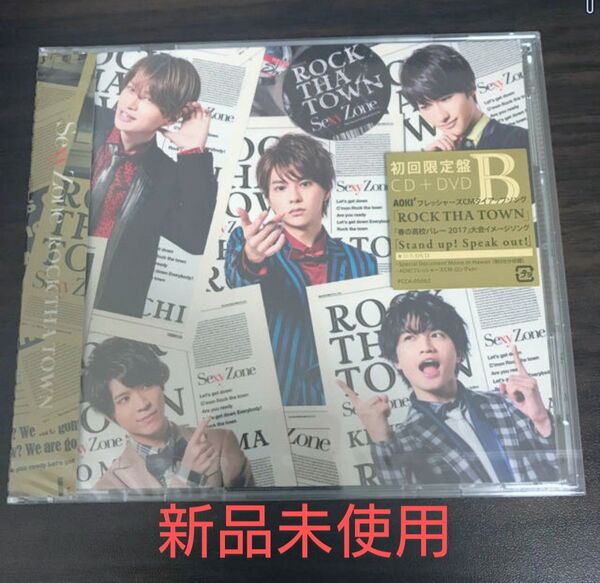 【新品未使用】ROCK THA TOWN 初回限定盤B Sexy Zone
