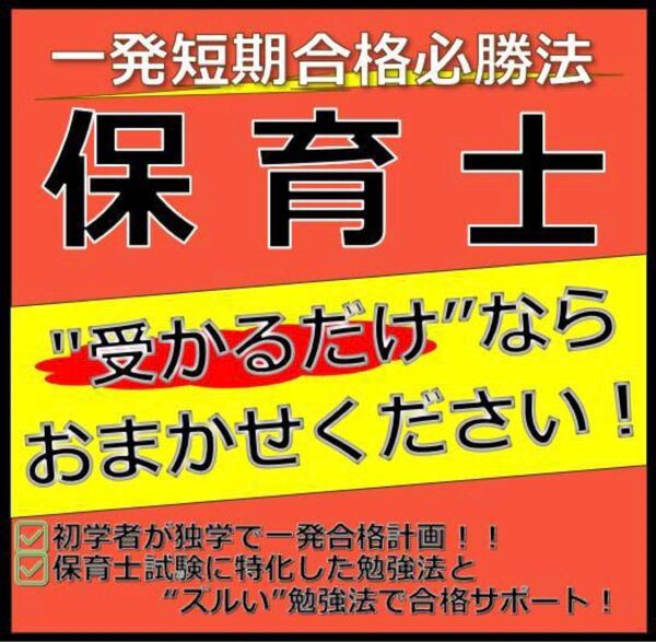保育士 最短合格必勝法