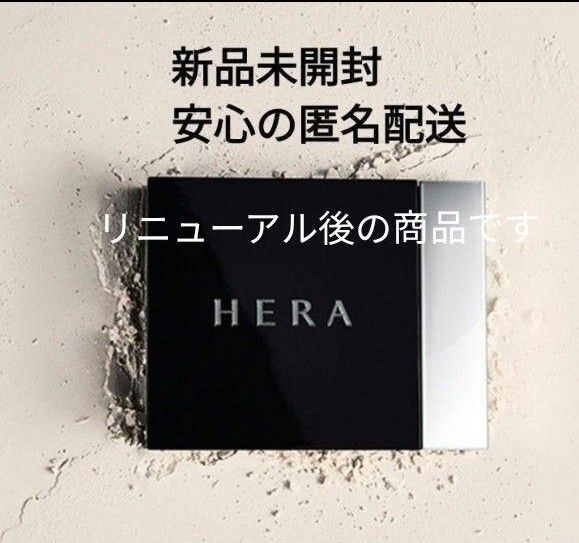 新品未開封 ヘラ HERA エアリーパウダープライマー 8.5g