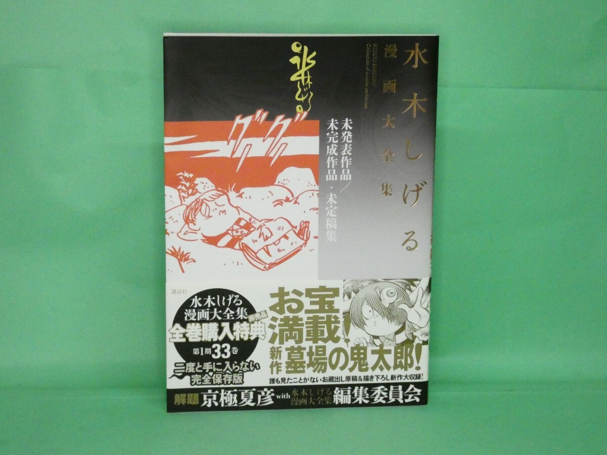 Yahoo!オークション -「水木しげる漫画大全集」の落札相場・落札価格 Yahoo!オークション -「水木しげる漫画大全集」の落札相場・落札価格