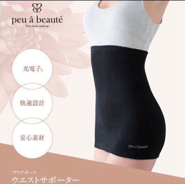 peu a beaute プウアボーテ ウエストサポーター Lサイズ