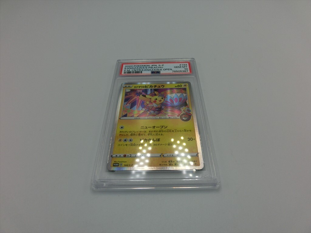 Yahoo!オークション -「PSA10 カナザワのピカチュウ」の落札相場 Yahoo!オークション -「PSA10 カナザワのピカチュウ」の落札相場
