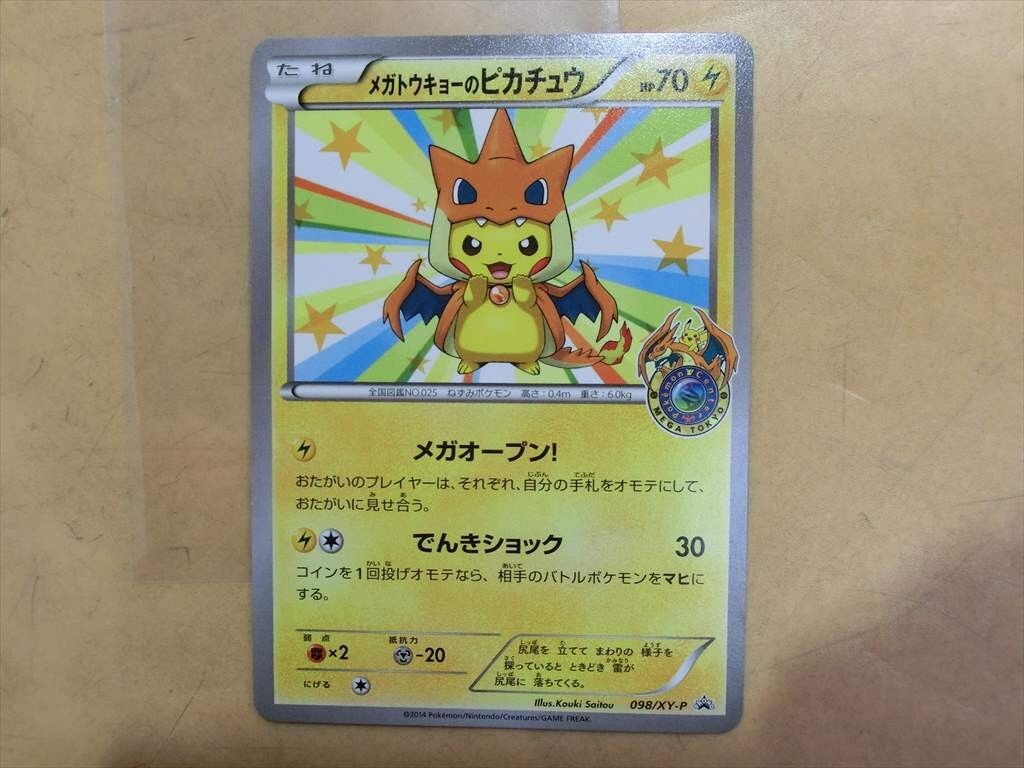 Yahoo!オークション -「メガトウキョーのピカチュウ 098/xy-p Yahoo!オークション -「メガトウキョーのピカチュウ 098/xy-p