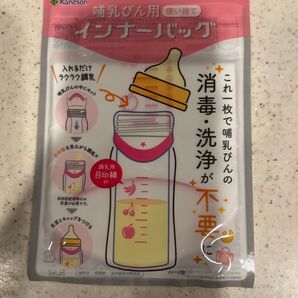 哺乳瓶用 インナーバッグ