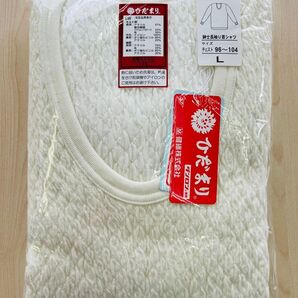 【新品未使用品】ひだまり極 紳士長袖U首シャツL KWS902 箱無し特価