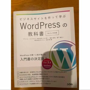 Word Pressの教科書