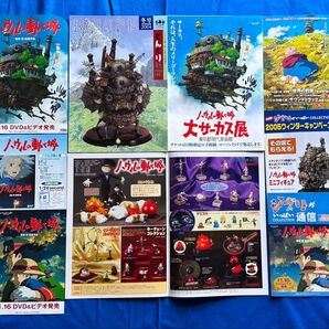 宮崎駿 ハウルの動く城 スタジオジブリ 販促用チラシセット 非売品!