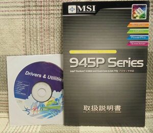 MSI　945P Series（MS-7176）　マニュアル／ドライバーCD