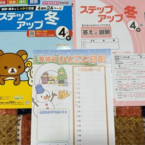 ステップアップ冬4年 青葉出版