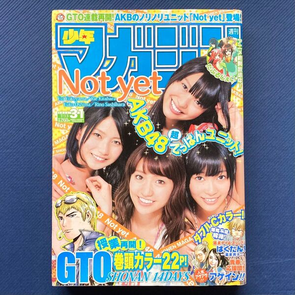 2011年 週刊少年マガジン 第31号 GTO・ばくだん!・アゲイン!!・エデンの檻・ブラッディマンデイ・AKB48