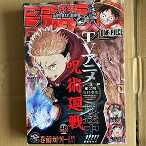 週刊少年ジャンプ 2023年11月13日号 (集英社)
