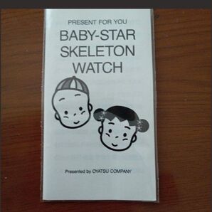 ベビースターセレクトウォッチ