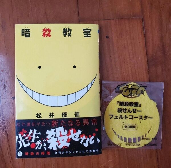 暗殺教室 1 コースター